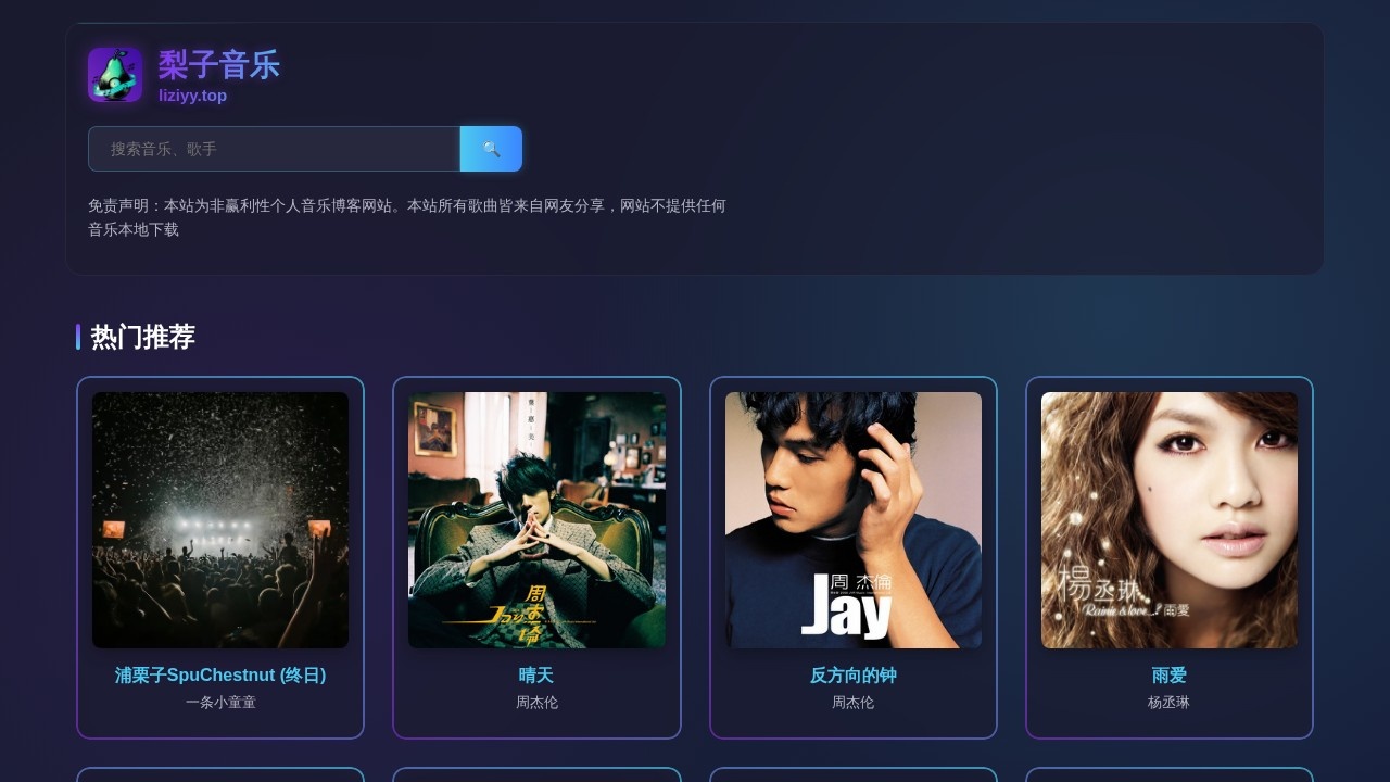 梨子音乐