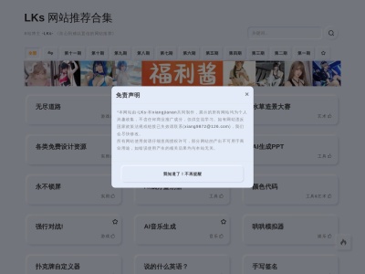 LKs 网站推荐合集