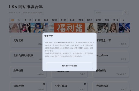 LKs 网站推荐合集