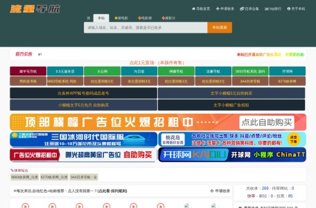 流量导航网