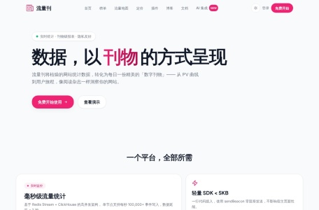 流量刊