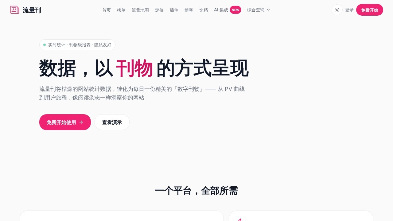 流量刊