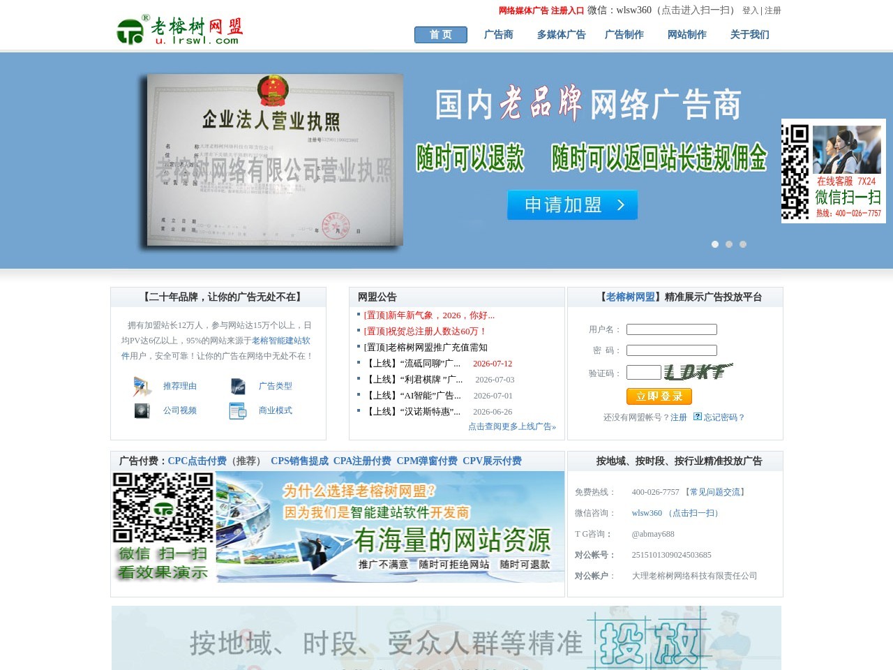 老榕树网盟