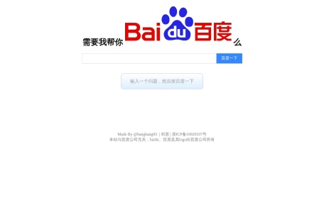 你需要我百度生成器