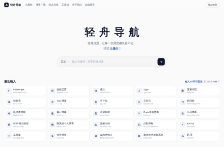 轻舟导航
