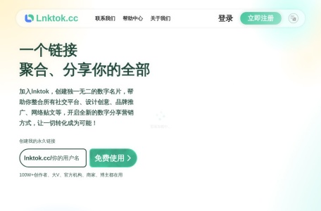 LnkTok聚合链接