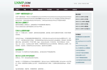 LNMP一键安装包