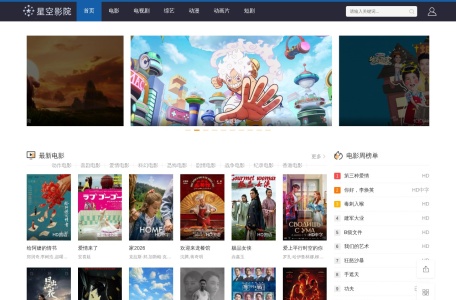 星空影院