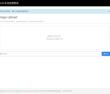 Loc专用免费图床