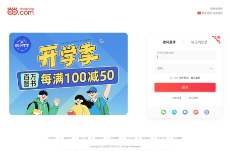 登录 – 当当网