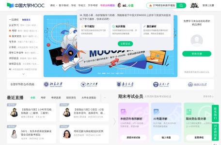 中国大学MOOC慕课