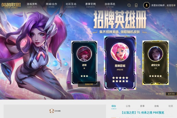 英雄联盟