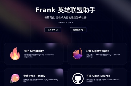 Frank英雄联盟助手