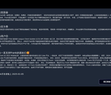 Frank英雄联盟助手