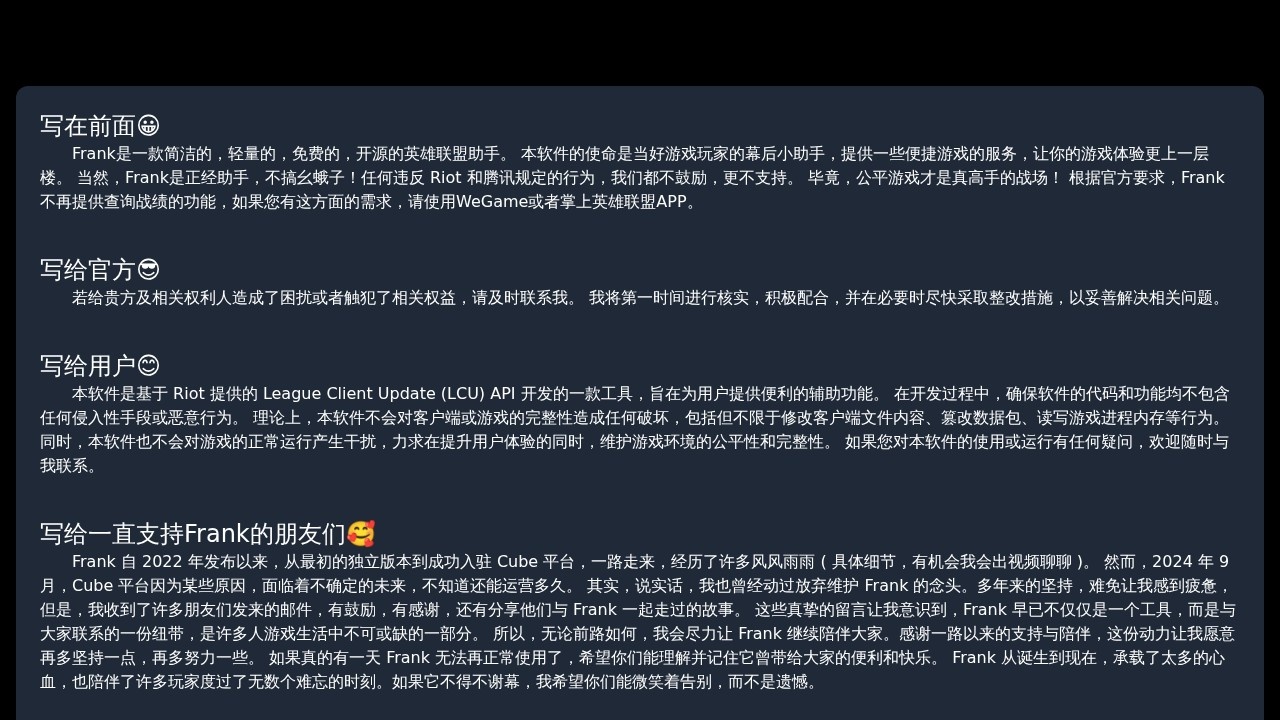Frank英雄联盟助手 开源LOL辅助工具