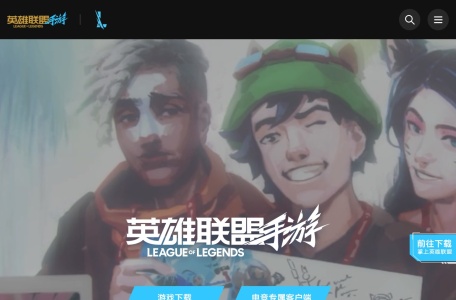 英雄联盟手游官网