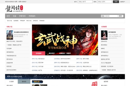 龙阅读小说网