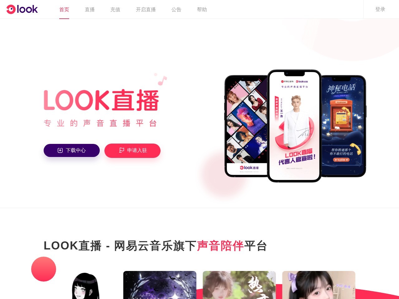 look直播
