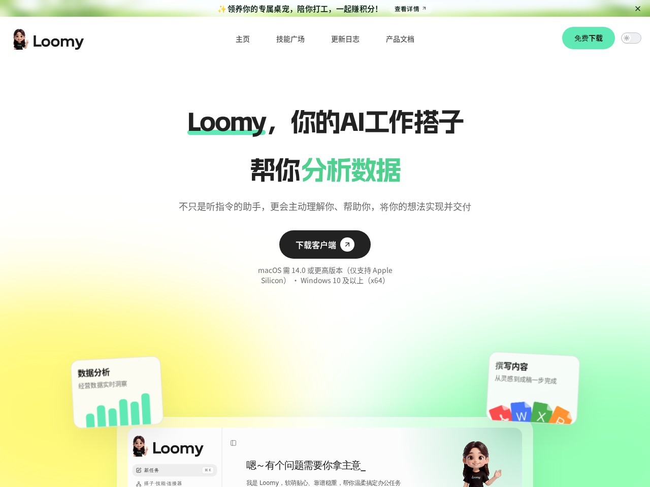Loomy