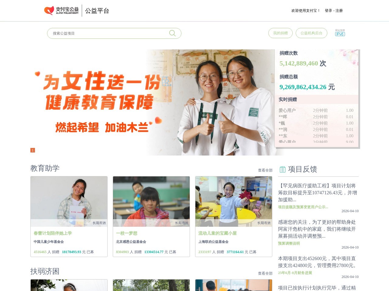 支付宝公益平台