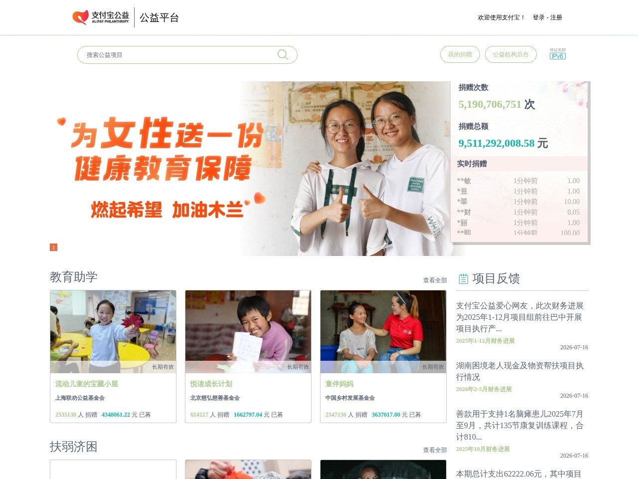 支付宝公益