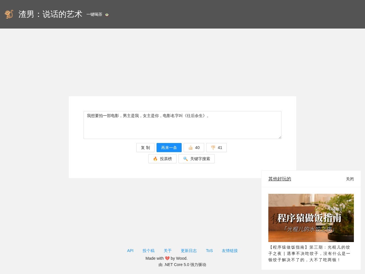 渣男-说话的艺术