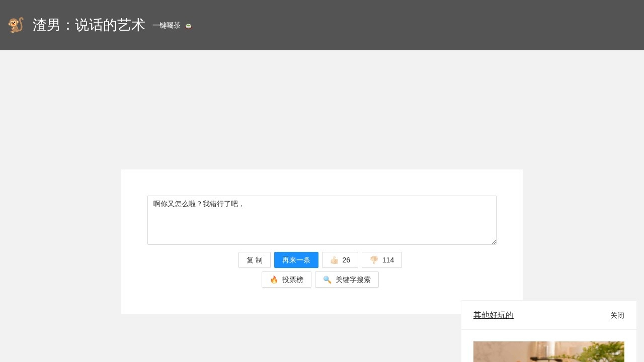 渣男说话的艺术