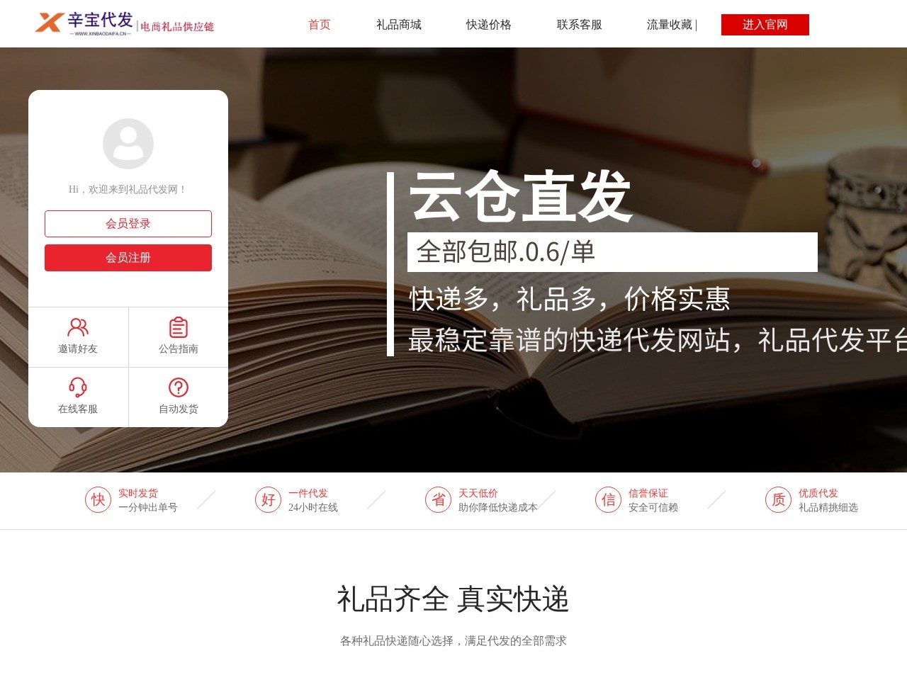 巨邦礼品单号网