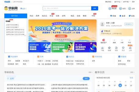 历史学科网