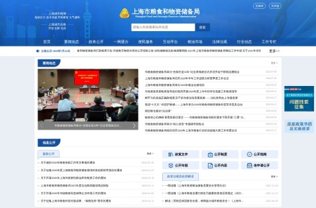 上海市粮食和物资储备局