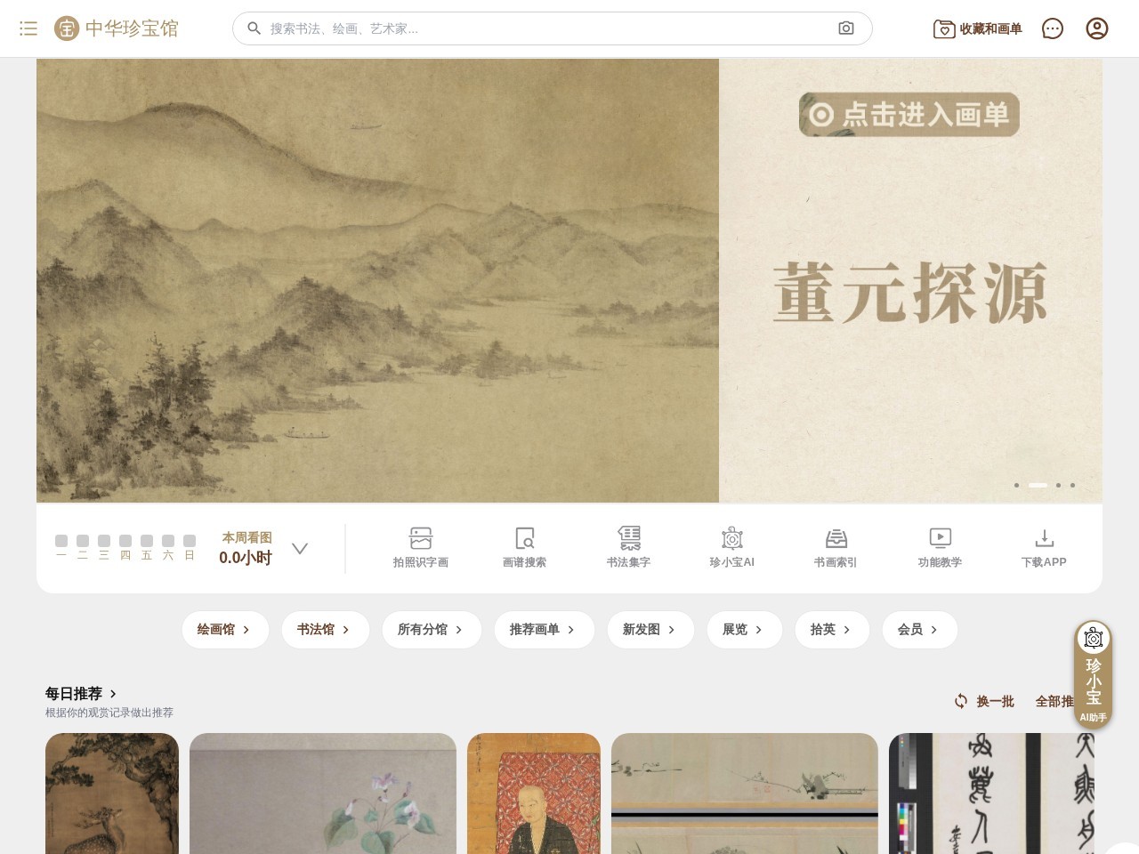 中华珍宝馆