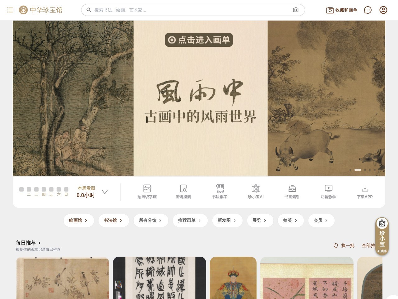 中华珍宝馆