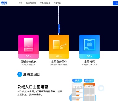 主图点击优化 – 鹿班