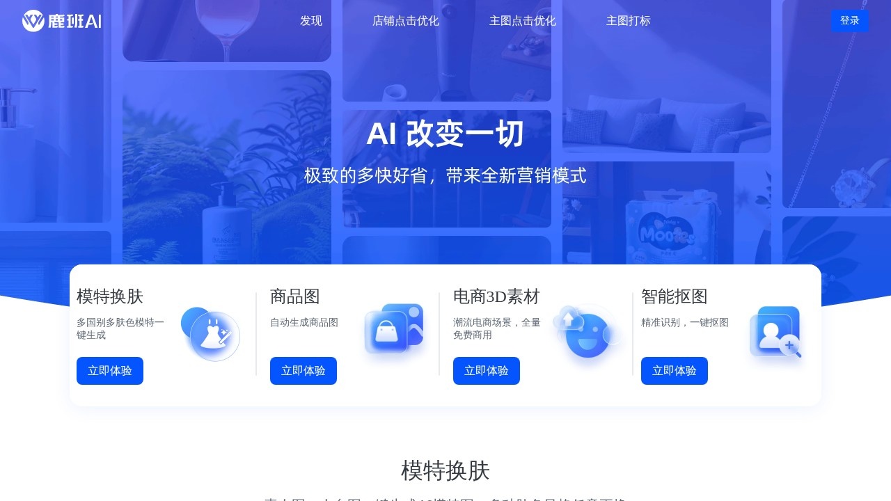 主图点击优化 – 鹿班