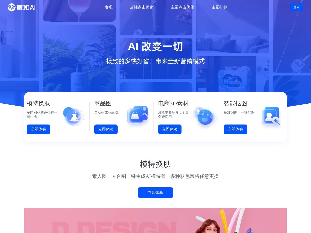 鹿班 – 多种AI图像处理功能的在线设计工具