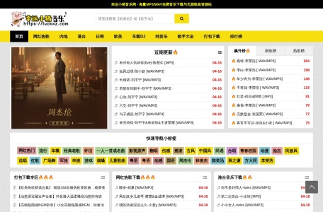 幸运小猪音乐网