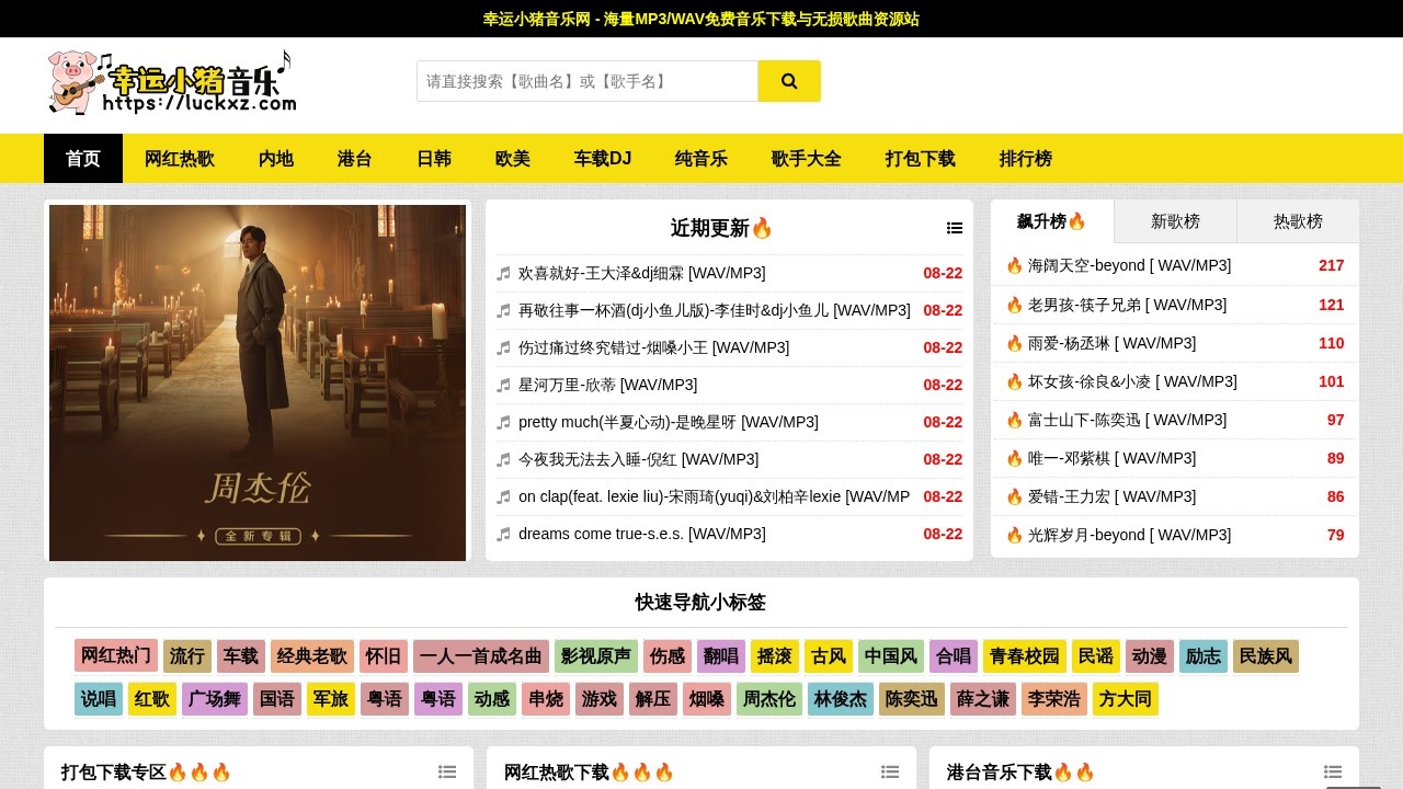 幸运小猪音乐网