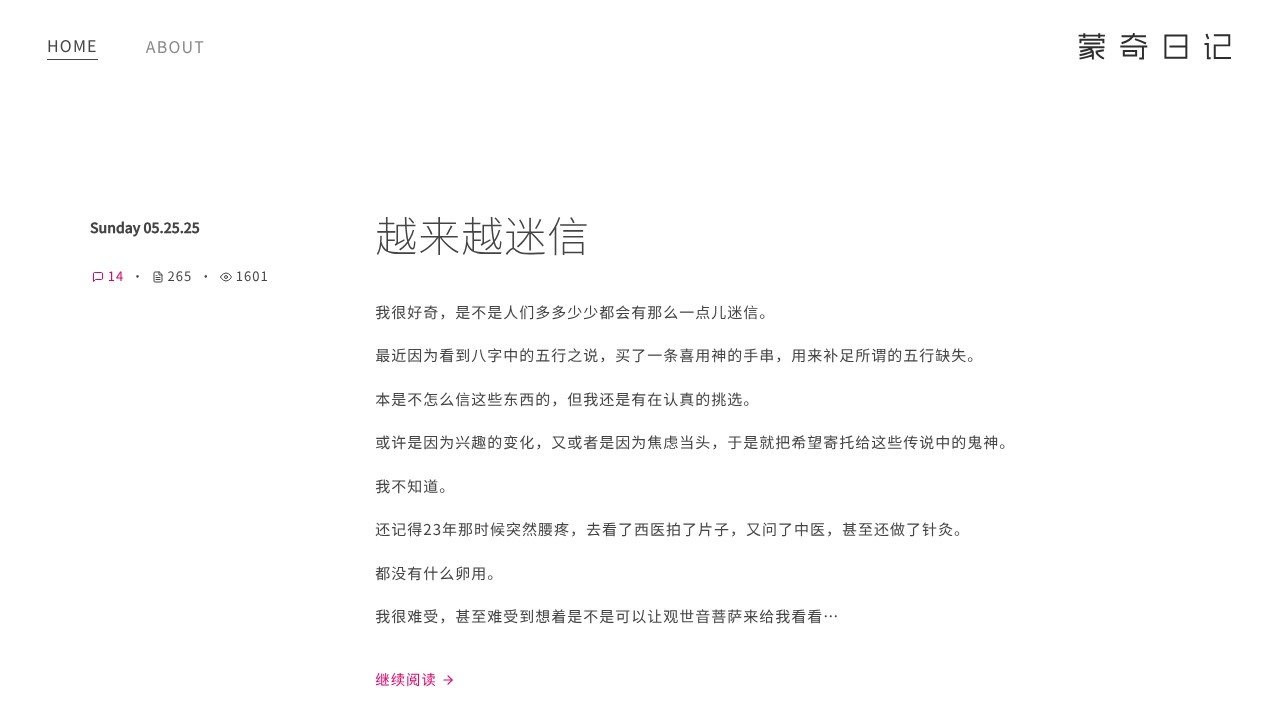 蒙奇日记