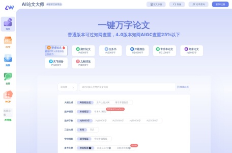 AI论文大师