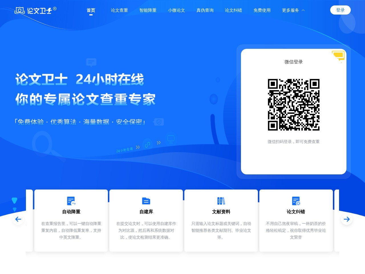 论文卫士官网 – 免费论文查重检测