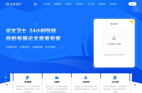论文卫士