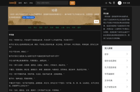 《论语》全文二十篇及翻译