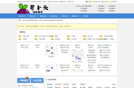 萝卜头目录