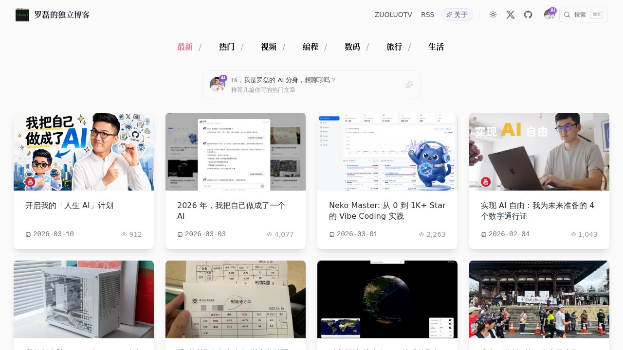 罗磊的独立博客