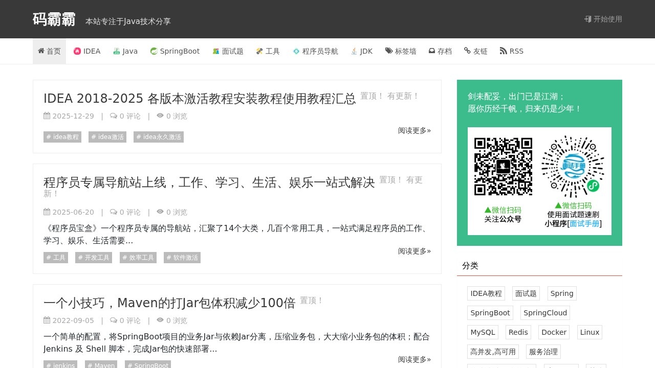 码霸霸