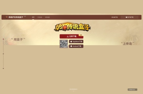 炉石传说盒子