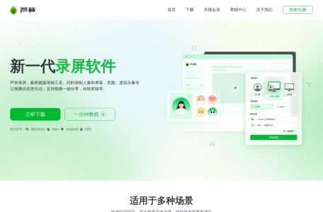 芦笋在线录屏_芦笋是一款极简在线录屏工具，可以录制屏幕＋人像，还可以一键分享视频