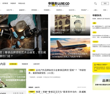 华丽志Luxe.CO