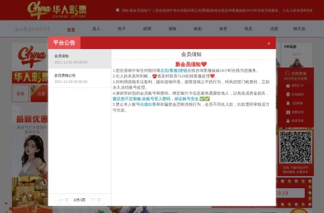 华人彩票