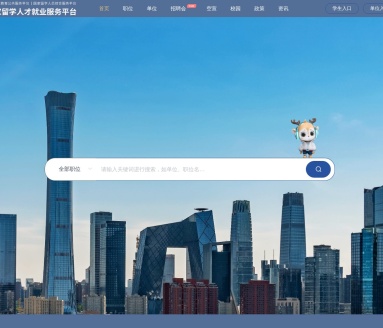 国家留学人才就业服务平台